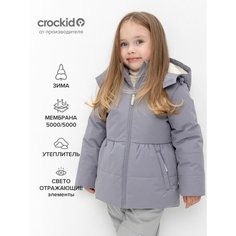 Куртка crockid ВК 38085/н/1 ГР, размер 104-110/56/52, серый
