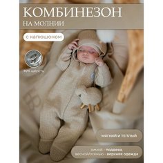 Комбинезон Наследникъ Выжанова Младенчество, размер 56-62, бежевый