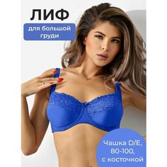 Бюстгальтер Империя белья Нижнее белье, размер 85E, васильковый