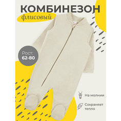 Комбинезон YOULALA, закрытая стопа, размер 80-86, бежевый
