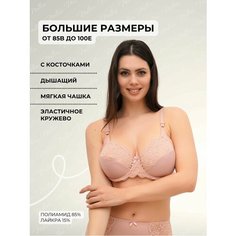 Бюстгальтер Новое Время, размер 90D, античная роза