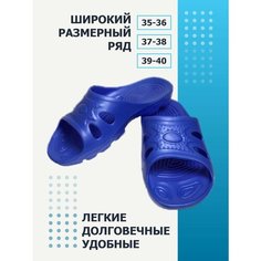 Шлепанцы Искож, размер 37-38, синий