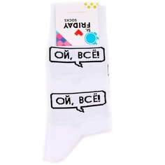 Носки St. Friday Ой, всё, размер 34-37, белый