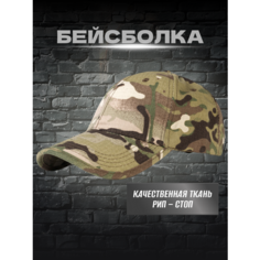 Бейсболка Golden Dragon Кепка тактическая камуфляжная Бейсболка для рыбалки и охоты, размер OneSize, мультикам