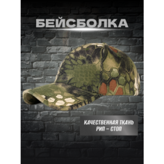 Бейсболка Golden Dragon Кепка тактическая камуфляжная Бейсболка для рыбалки и охоты, размер OneSize, питон