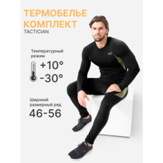 Комплект термобелья TACTICIAN, размер XXXL, черный