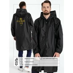 Дождевик Соль, размер 50/52, черный Sol