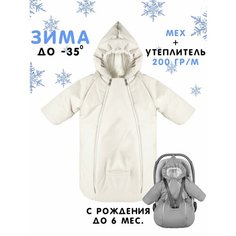 Комбинезон-конверт Сонный Гномик Айс, размер 56/68, , молочный