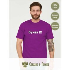 Футболка Фабрика Футболок, 1 шт., размер S, фиолетовый
