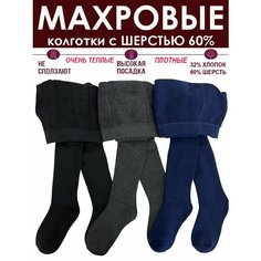 Колготки ШУГУАН махровые с шерстью, 300 den, 3 шт., размер 140-152, черный, серый, синий