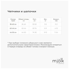 Шапка бини Mjolk, размер 44/50, экрю, коричневый