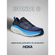 Кроссовки HOKA Bondi 8, полнота D, размер US7D/UK6.5/EU40/JPN25, голубой, синий