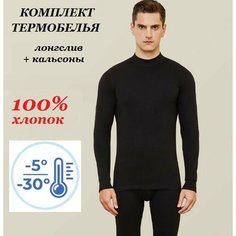 Комплект термобелья Bottoncini, размер L, черный