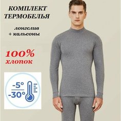 Комплект термобелья Bottoncini, размер L, серый