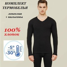 Комплект термобелья Bottoncini, размер L, черный