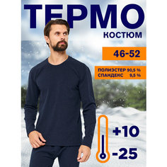 Комплект термобелья , размер 46, синий Sportrail