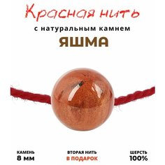 Браслет-нить Grow Up, яшма, размер 35 см, красный