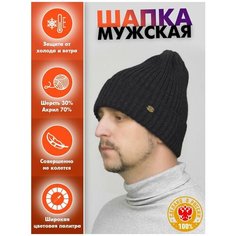 Шапка бини LanaCaps Саймон, размер 54-60, графит