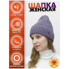 Шапка бини LanaCaps Саймон, размер 54-58, темно-сиреневый