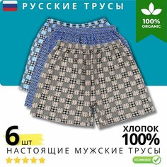 Трусы , комплект из 6 шт., размер 56/58, ассорти не определенно