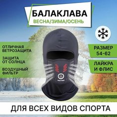 Балаклава , размер 54-60, графитовый Enduro Store