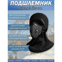 Балаклава RockBros, размер 55-61, серый, черный