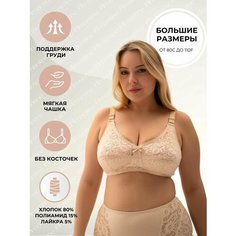 Бюстгальтер Новое Время, размер 85E, бежевый