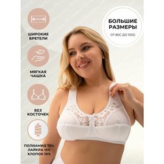 Бюстгальтер Новое Время, размер 100C, белый
