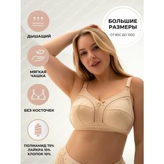 Бюстгальтер Новое Время, размер 100C, бежевый