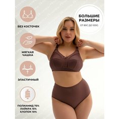 Бюстгальтер Новое Время, размер 85D, ирландский кофе