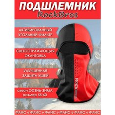 Балаклава RockBros, размер 55-60, черно-красный