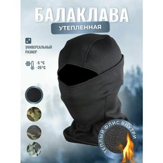 Подшлемник флисовый дышащий, балаклава-шапка зимняя тактическая, размер 56-60, черный Enduro Store