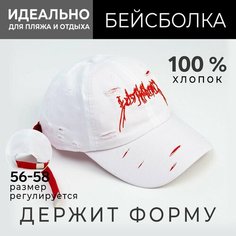 Бейсболка Minaku, размер 58, белый