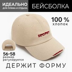Бейсболка Minaku Лето, размер 56-58, бежевый