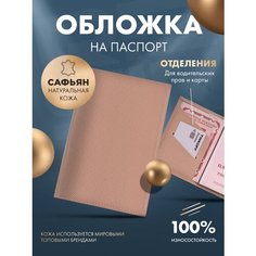 Обложка для паспорта Moon Land, бежевый