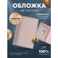 Обложка для паспорта Moon Land, пудровый