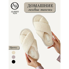 Тапочки ALBERY тапочки женские/тапочки для дома/плюшевые тапочки/тапочки тедди/домашние тапочки/мягкие женские тапочки/комнатные тапочки/домашняя обувь, размер 36-37, бежевый