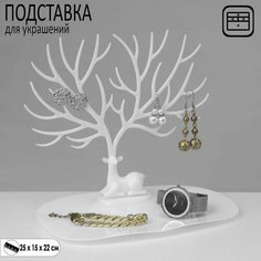 Подставка Сима-ленд, , белый