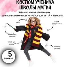Карнавальный костюм школы магии и волшебства / Костюм Гарри Поттер Cozy Nook
