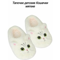 Тапочки ЛИАНА Домашние тапочки кигуруми плюшевые, размер 10-12 лет, белый