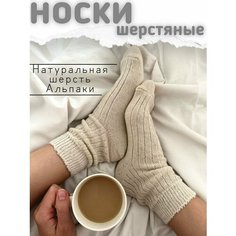 Носки Wool Lamb, размер 25, бежевый