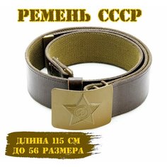 Ремень СССР, размер 2, черный