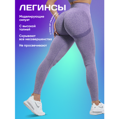 Тайтсы , размер 44/46, фиолетовый НаскладеШоп