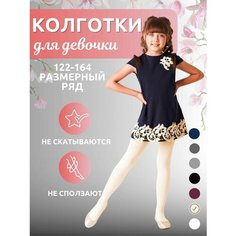 Колготки Dover, 100 den, размер 158-164/12-13 лет, кремовый