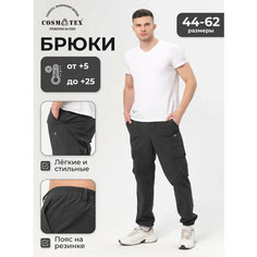 Брюки джоггеры CosmoTex, размер 48-50/170-176, графит