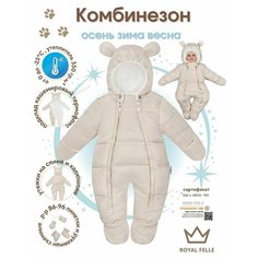 Комбинезон ROYAL FELLE Snow, размер 86-96, , бежевый