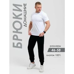Брюки джоггеры Интерлок, размер 106/164, черный