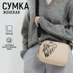 Сумка поясная NAZAMOK, бежевый