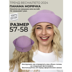 Панама OSOFI панама морячка джинсовая, размер 57/58, сиреневый