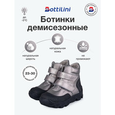 Ботинки Bottilini, размер 28, серебристый